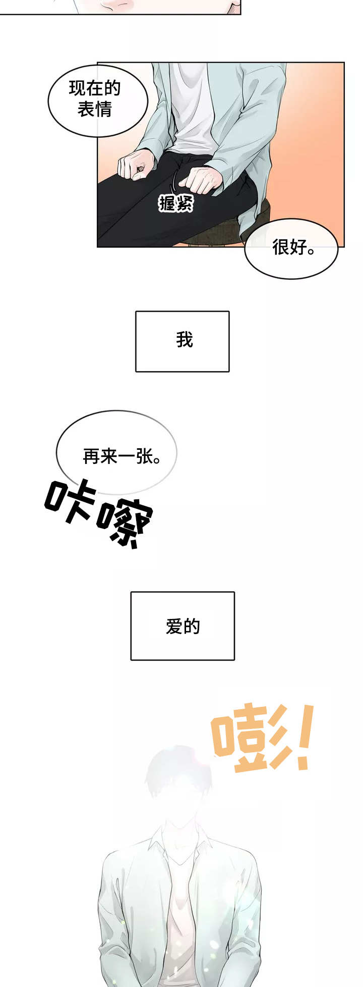 合约期间爱上她短剧第二季完整版漫画,第3章：隐藏起来2图