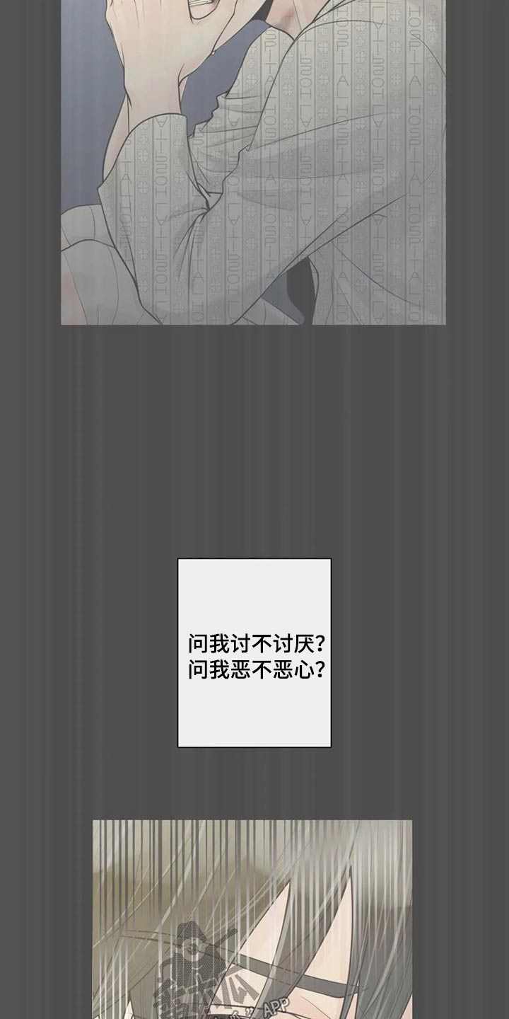 合约期间爱上他短剧漫画,第118章：【第二季】心态奔溃1图