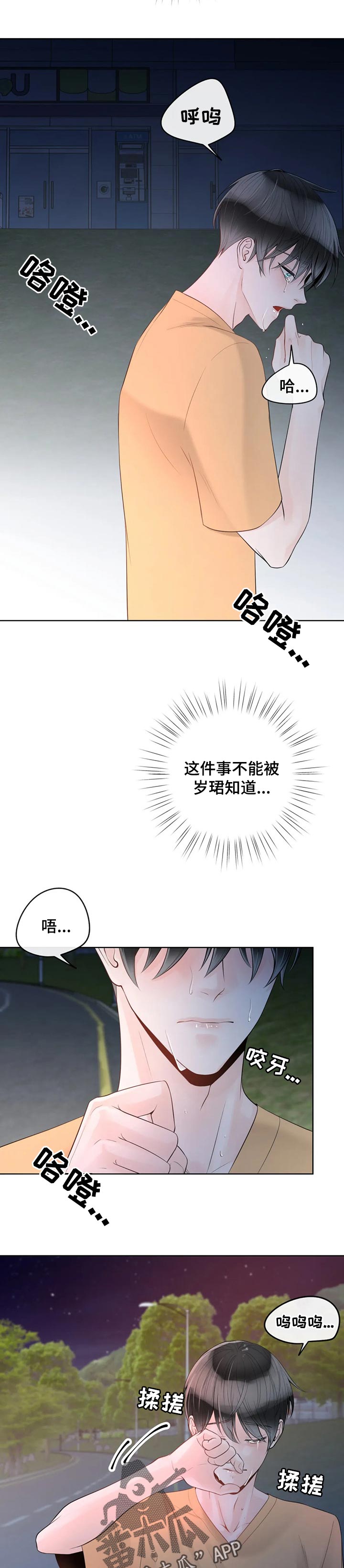 合约期套路漫画,第72章：【第二季】迷路2图