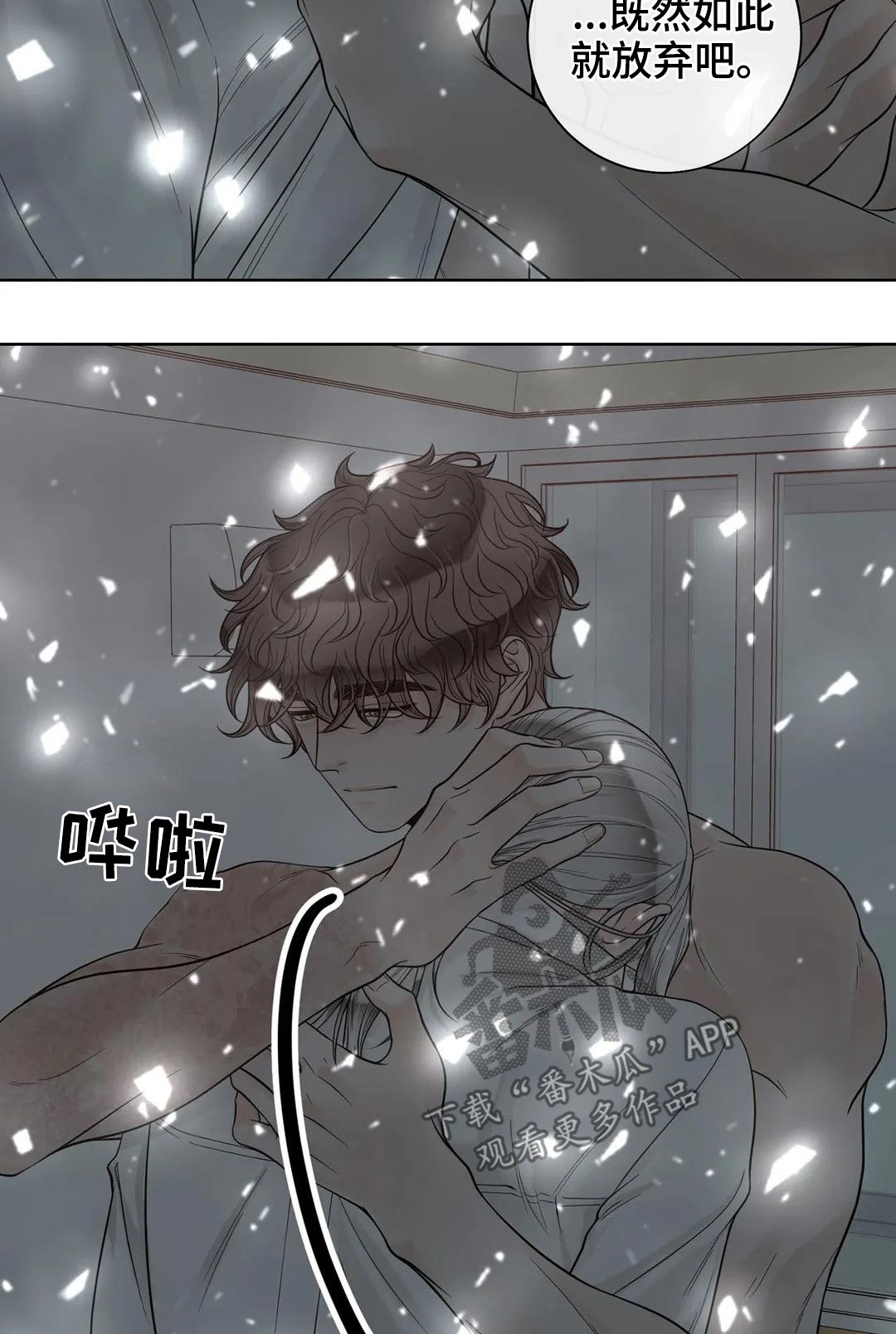 合约期内电话卡怎么注销漫画,第112章：【第二季】信息素2图