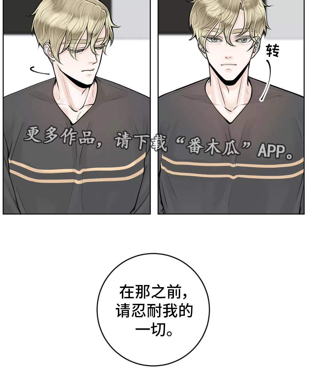 合约期内电话卡怎么注销漫画,第24章：不要后悔2图