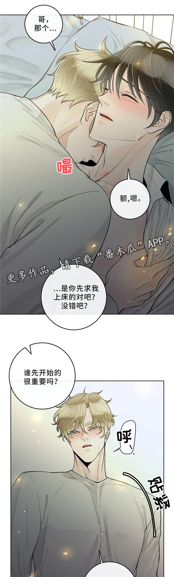 合约期伙伴漫画在线观看漫画,第58章：提前准备1图