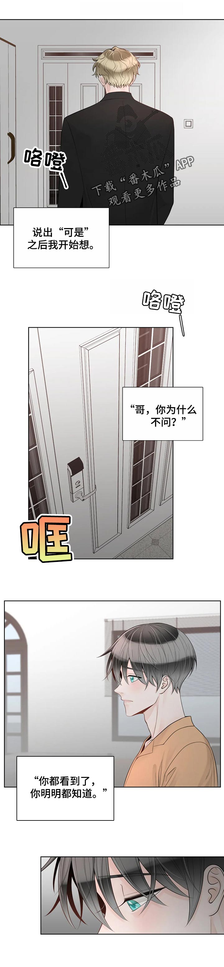 合约期内宽带取消违约金多少漫画,第84章：【第二季】难以开口2图