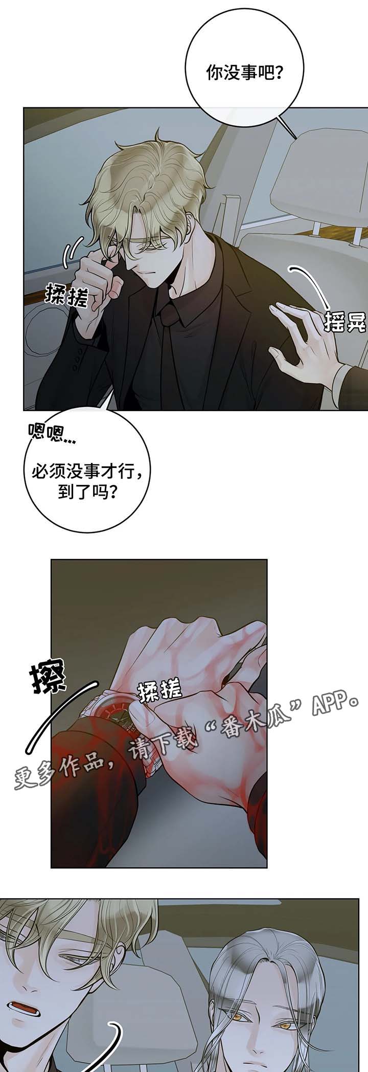 合约期伙伴全文免费漫画,第51章：无属性2图