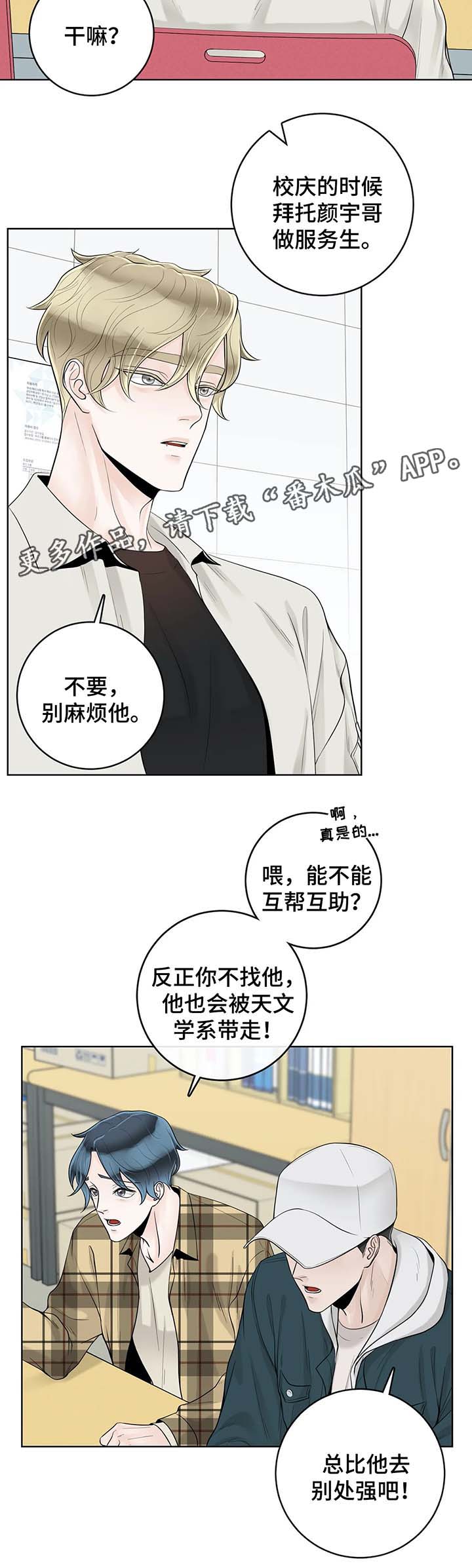 合约期间爱上她安禾大结局漫画,第53章：奇怪的东西2图