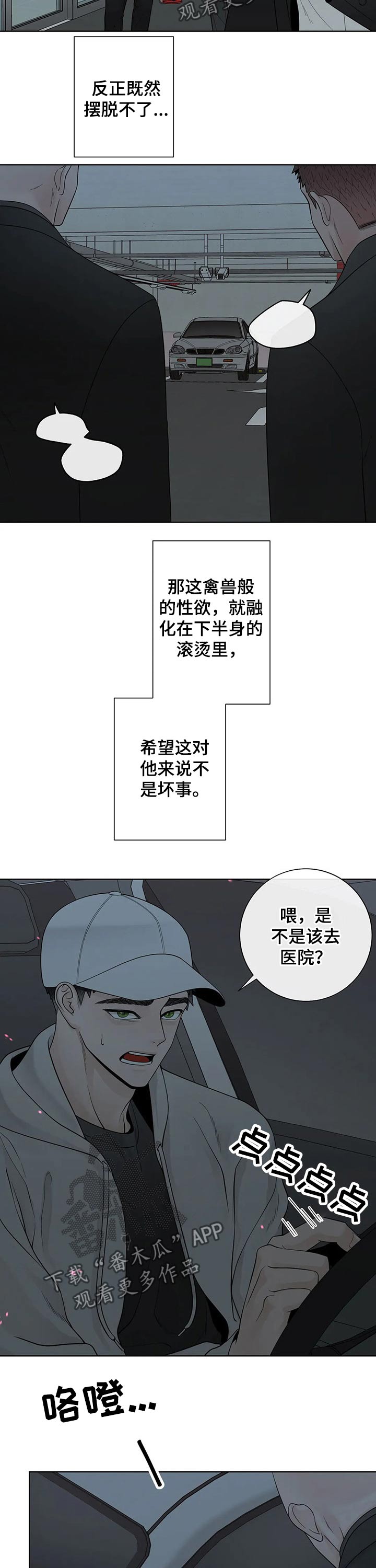 合约机什么意思漫画,第106章：【第二季】坚强1图