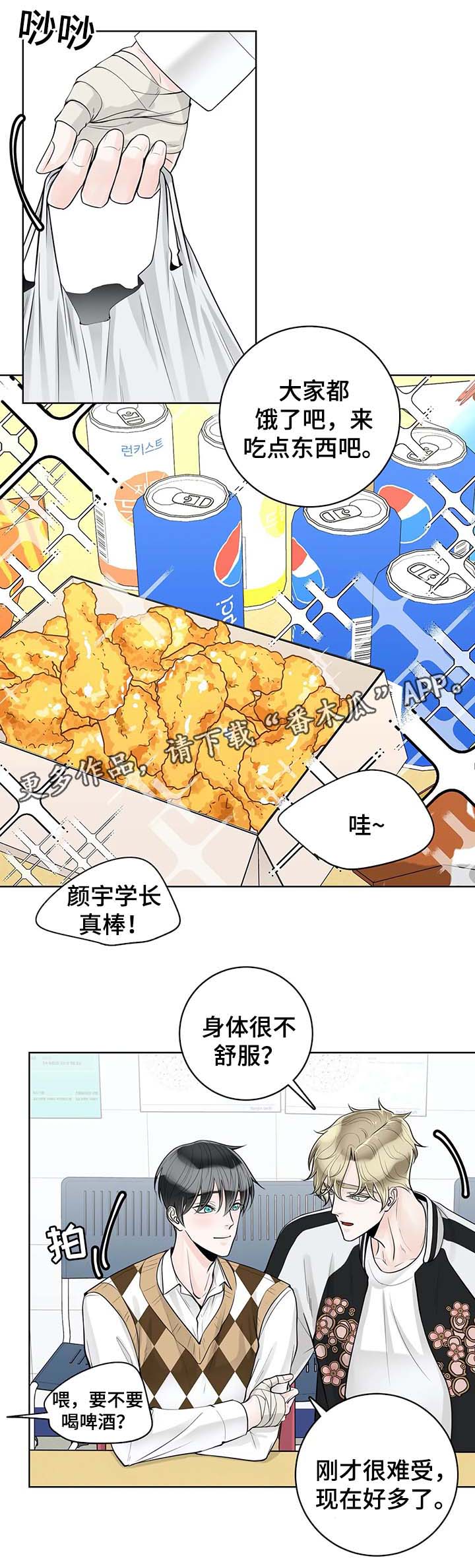 合约期伙伴漫画,第57章：不安1图