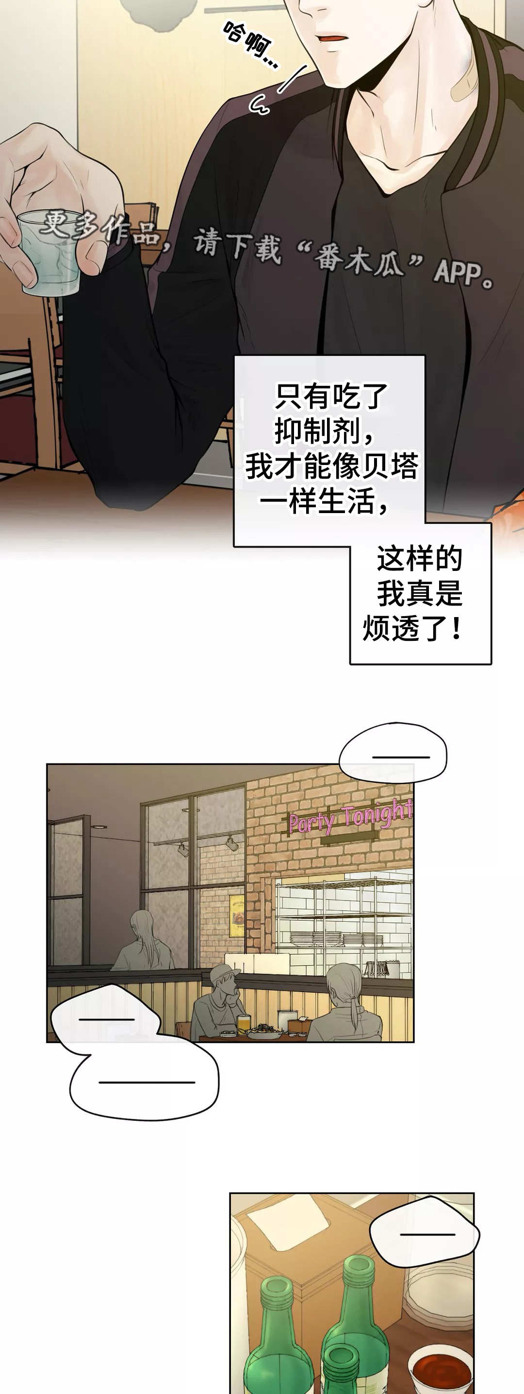 合约期套路漫画,第4章：是你的菜1图