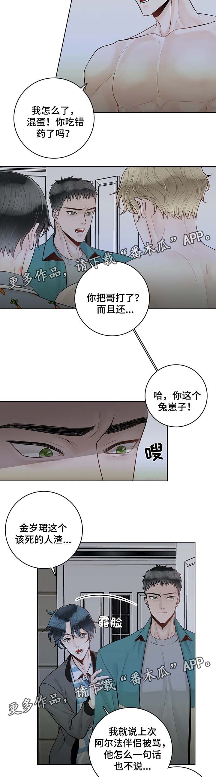 合约期查询漫画,第48章：误以为家暴2图