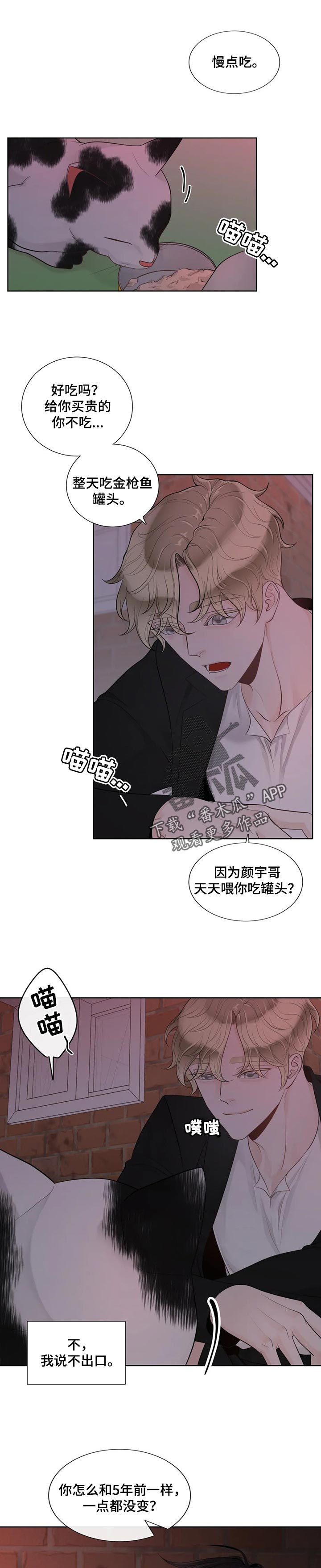 合约期间爱上他免费在线看漫画,第85章：【第二季】躲着我1图