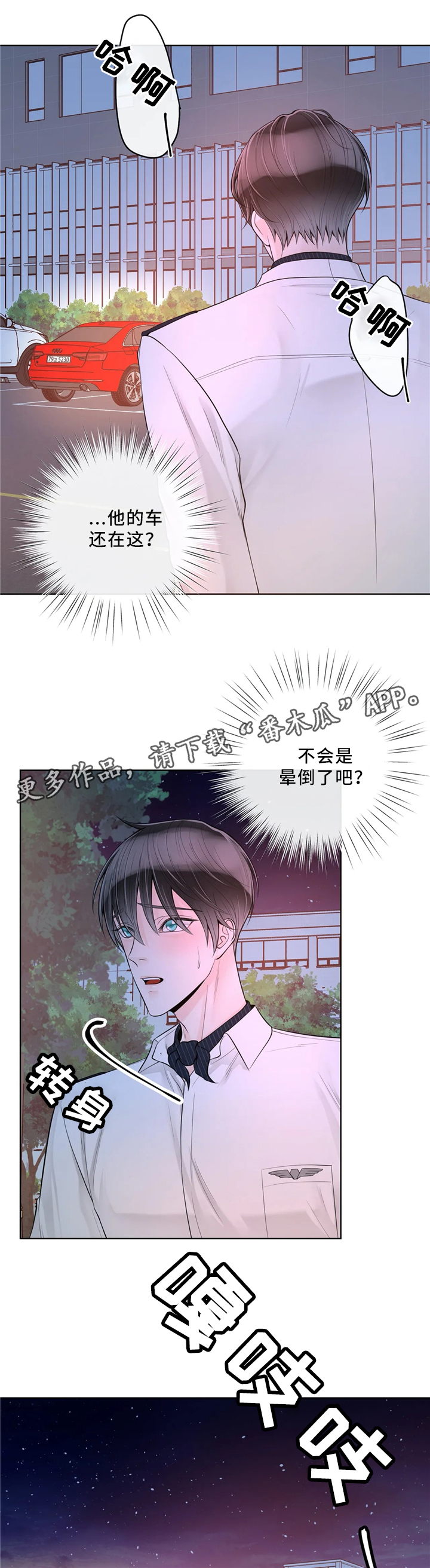 合约期间爱上他短剧漫画,第63章：感觉2图