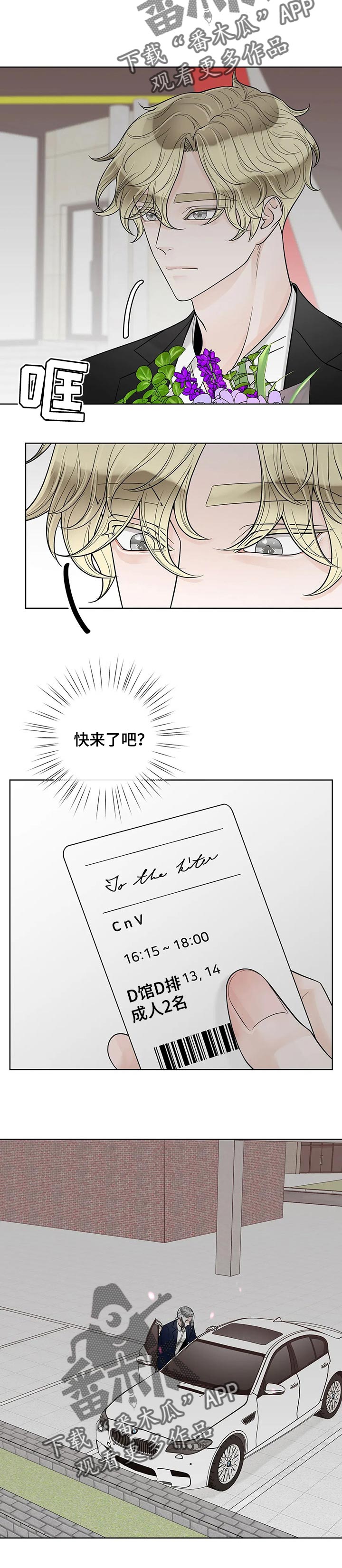 合约期续约漫画,第101章：【第二季】失约2图