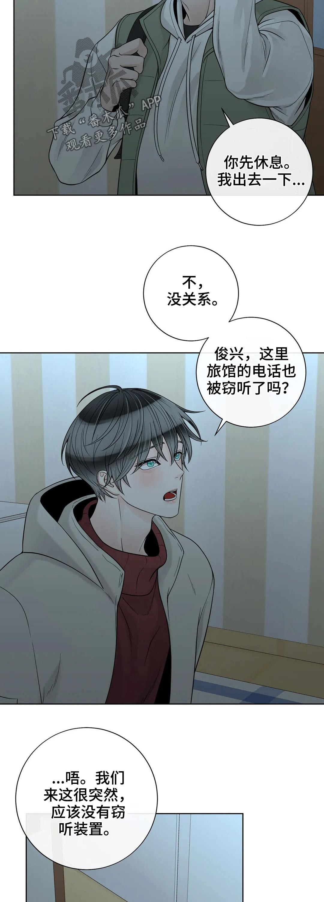 合约期恋人漫画,第111章：【第二季】继承人2图