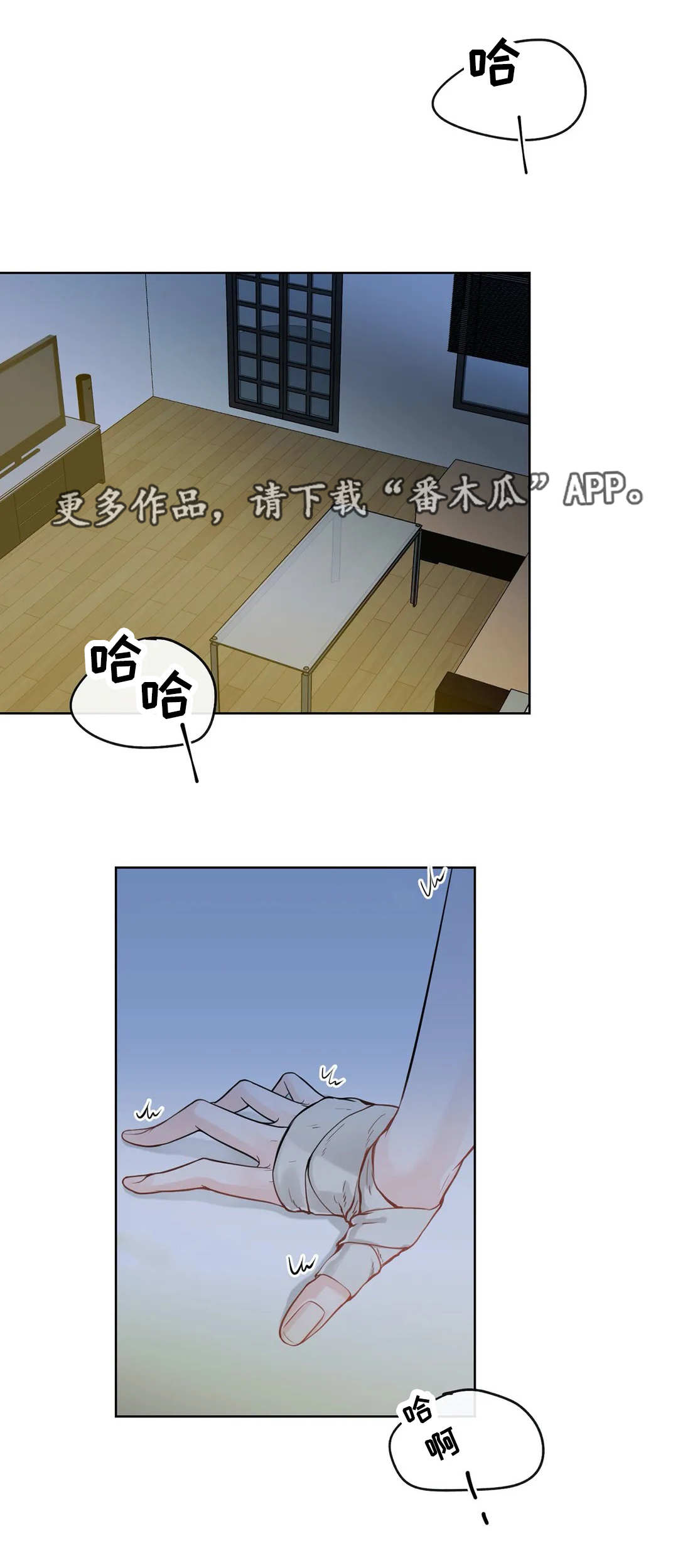 合约机什么意思漫画,第44章：闭上眼睛2图