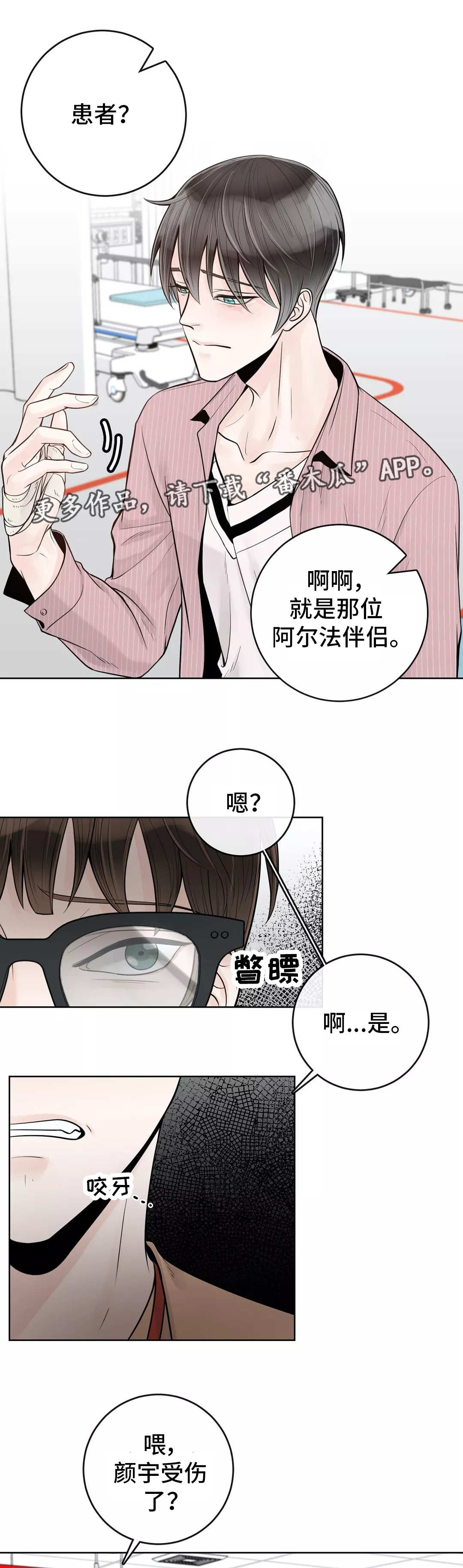 合约期限为五年协议一年一签漫画,第41章：什么关系1图