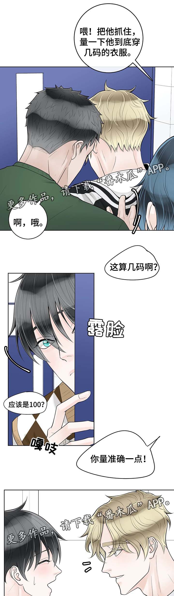 合约期套路漫画,第56章：魂不守舍1图