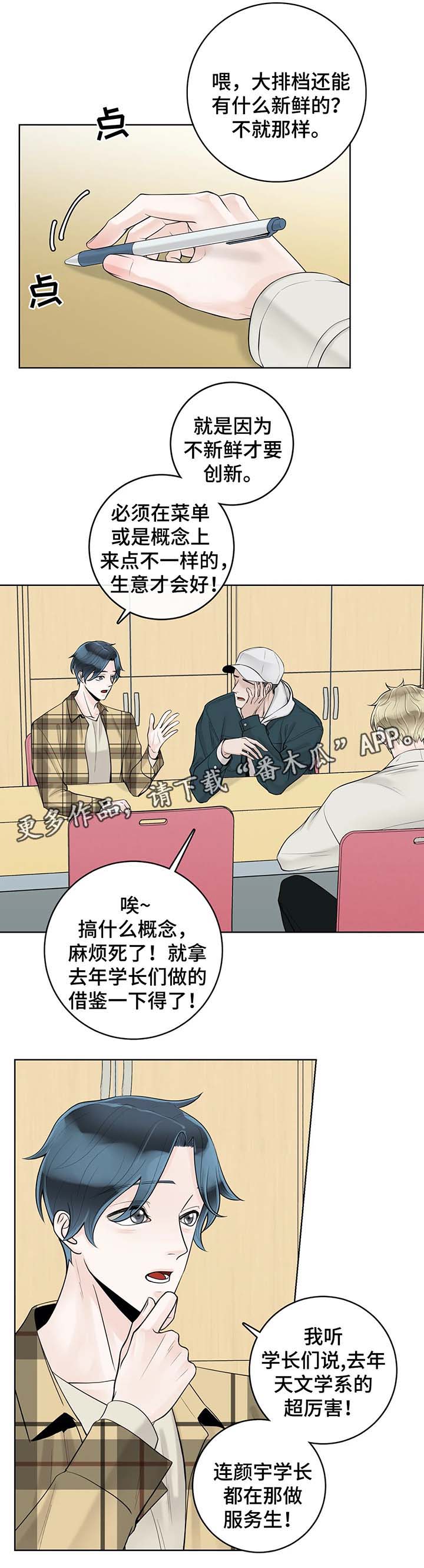 合约期伙伴漫画原名漫画,第53章：奇怪的东西2图