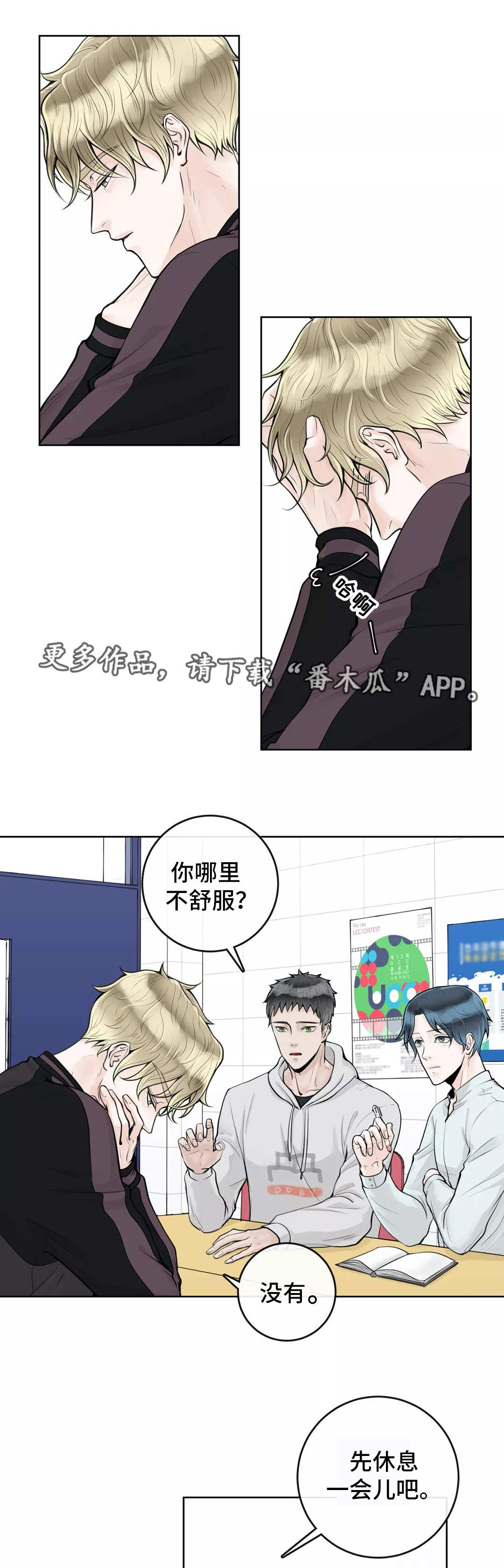 合约期伙伴漫画,第11章：学校论坛2图