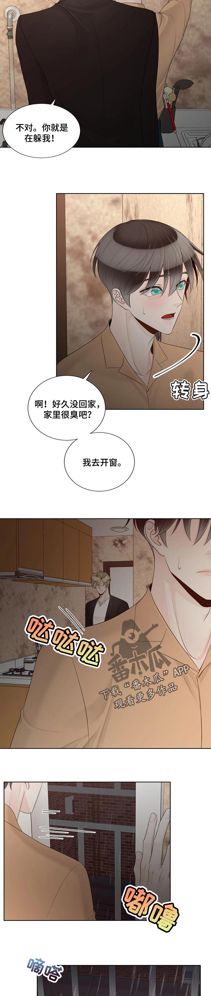 合约期满是什么意思漫画,第85章：【第二季】躲着我2图