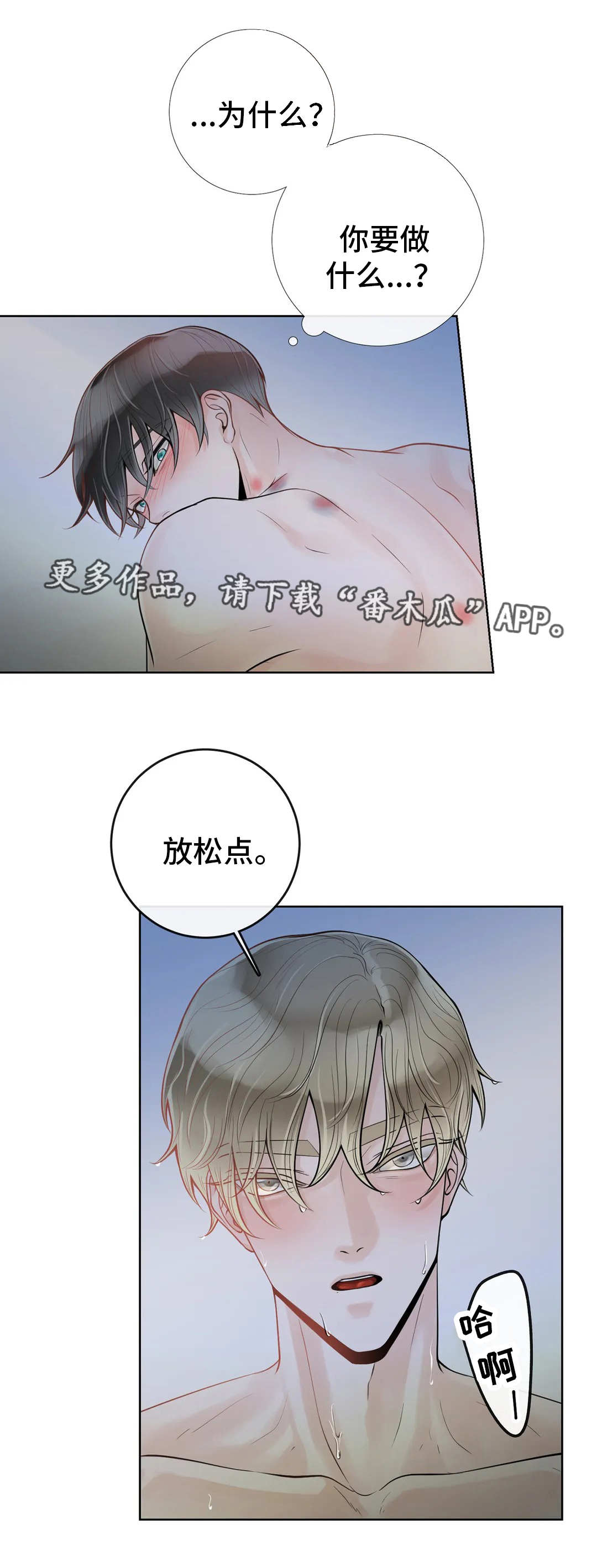 合约机什么意思漫画,第44章：闭上眼睛1图