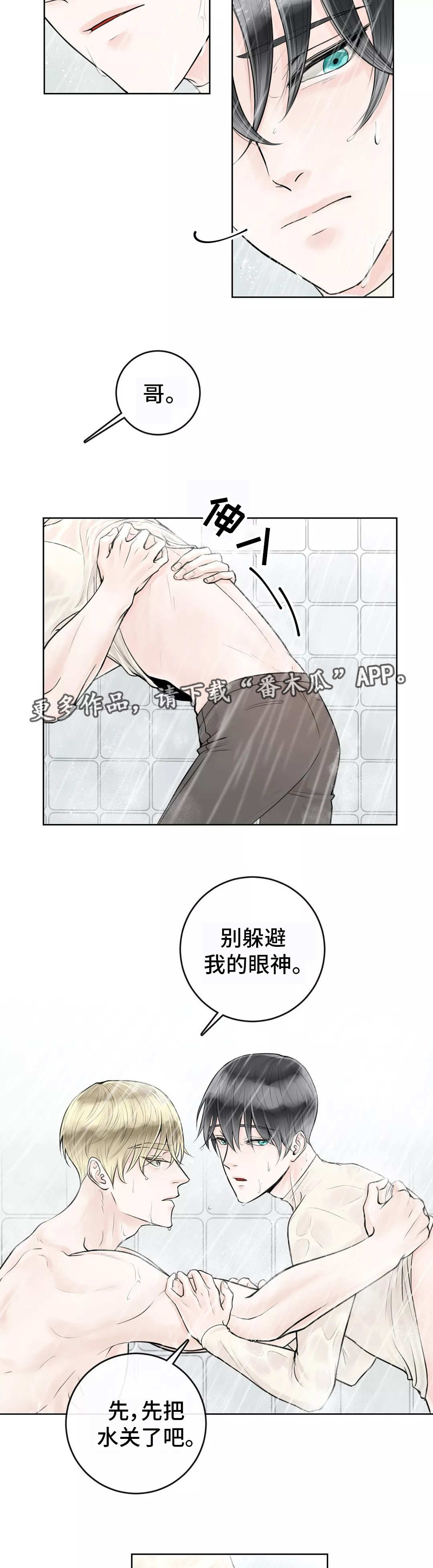 合约期内的手机号可以停机保号吗漫画,第15章：别拒绝我2图