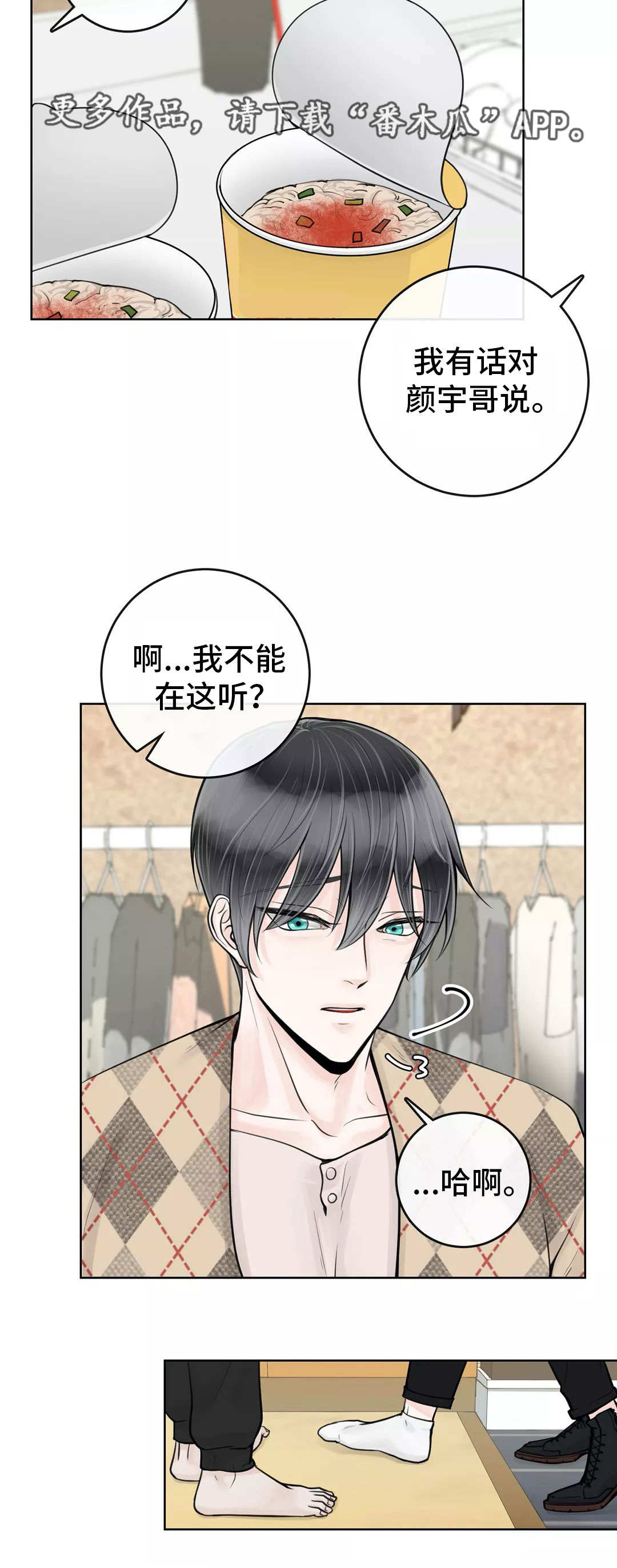 合约期内可以过户吗漫画,第22章：好久不见2图