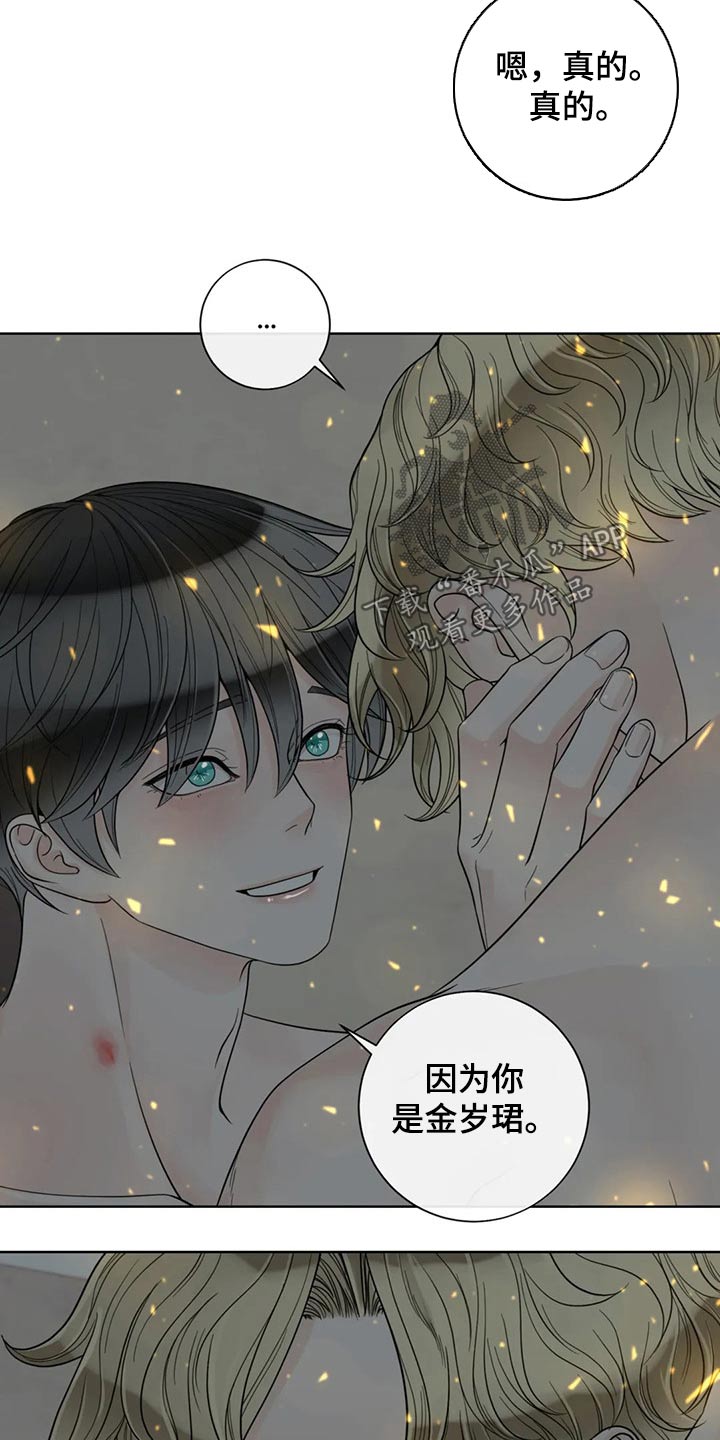 合约期伙伴漫画,第119章：【第二季】急忙2图
