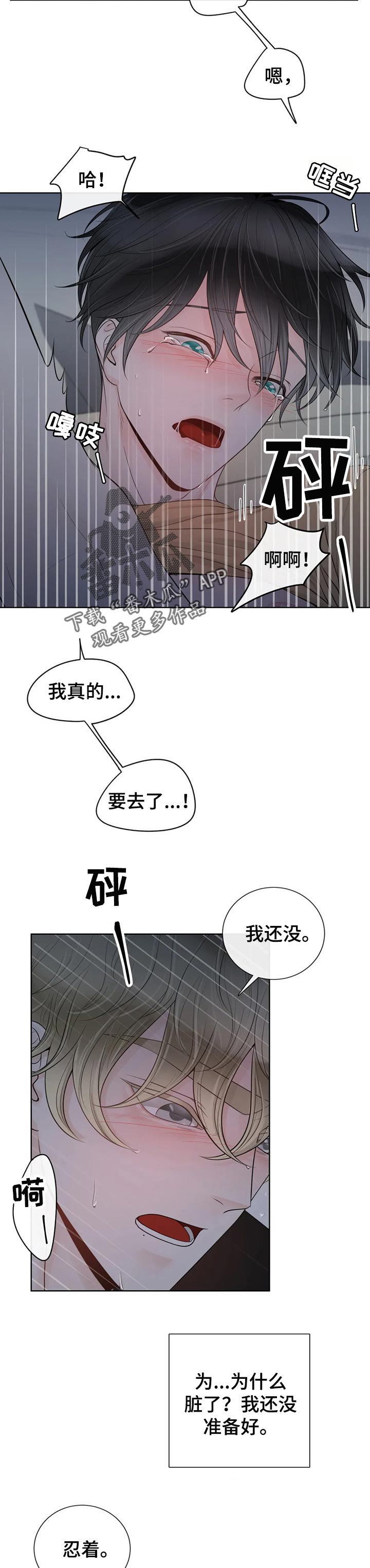 合约期查询漫画,第75章：【第二季】祈求1图