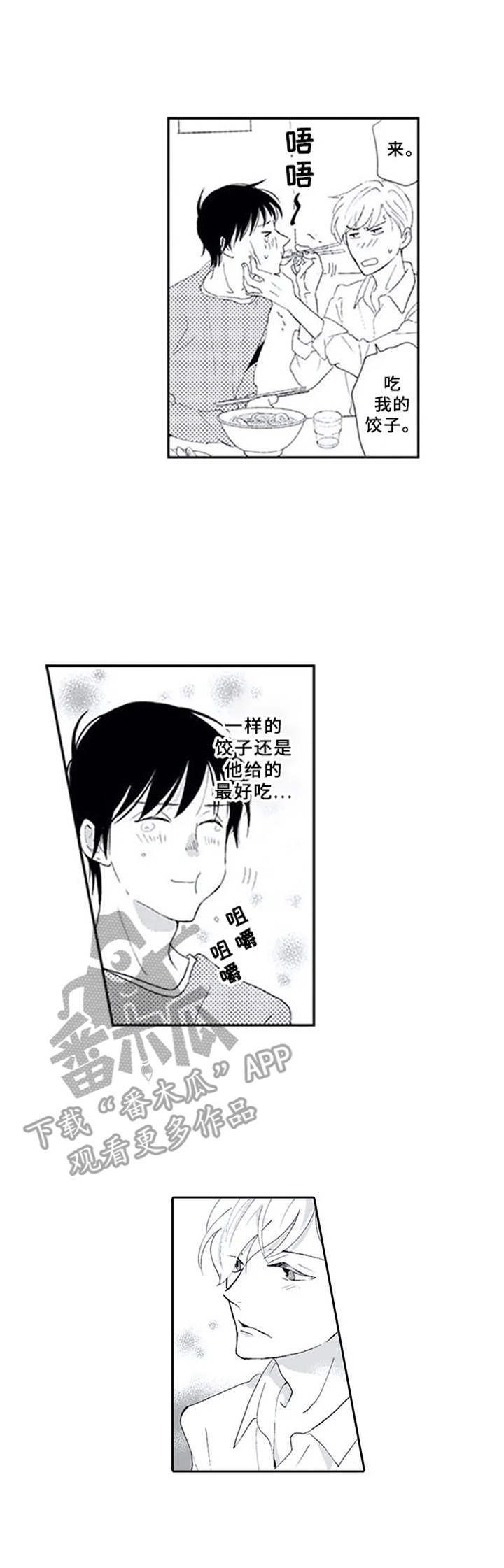 暗中的视线漫画,第7章：表白1图