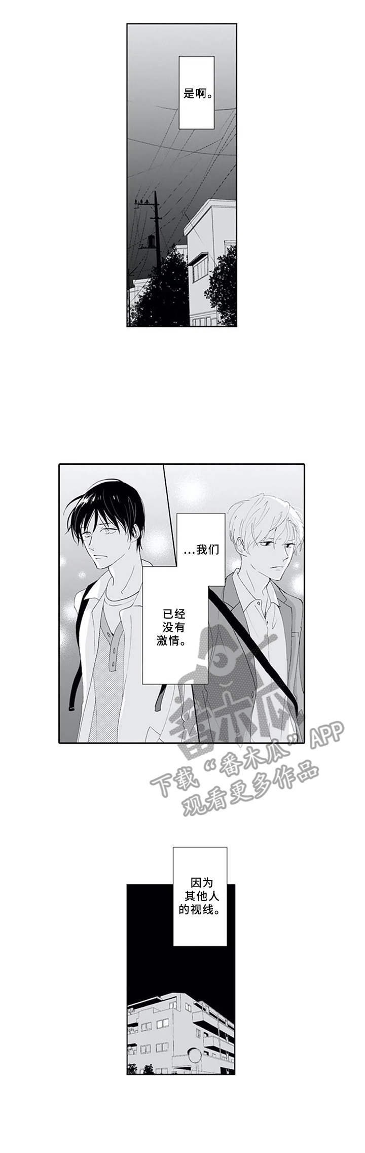 暗中的视线漫画,第12章：无趣1图