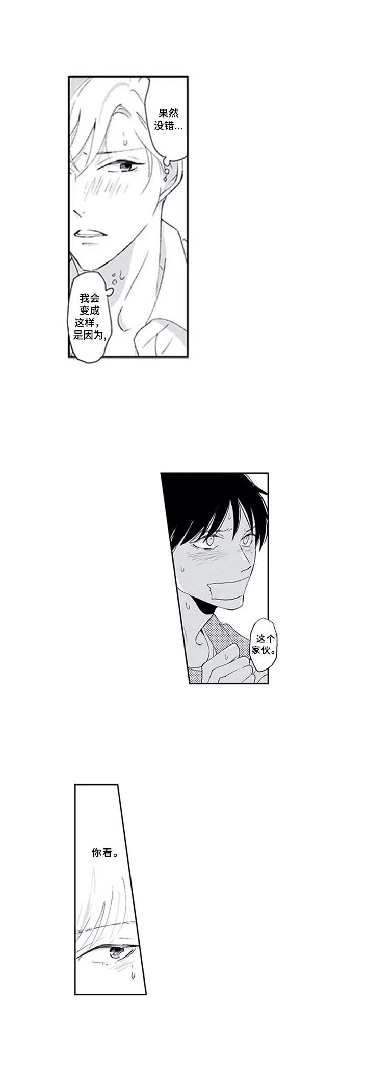 暗中的视线漫画,第5章：没出声2图