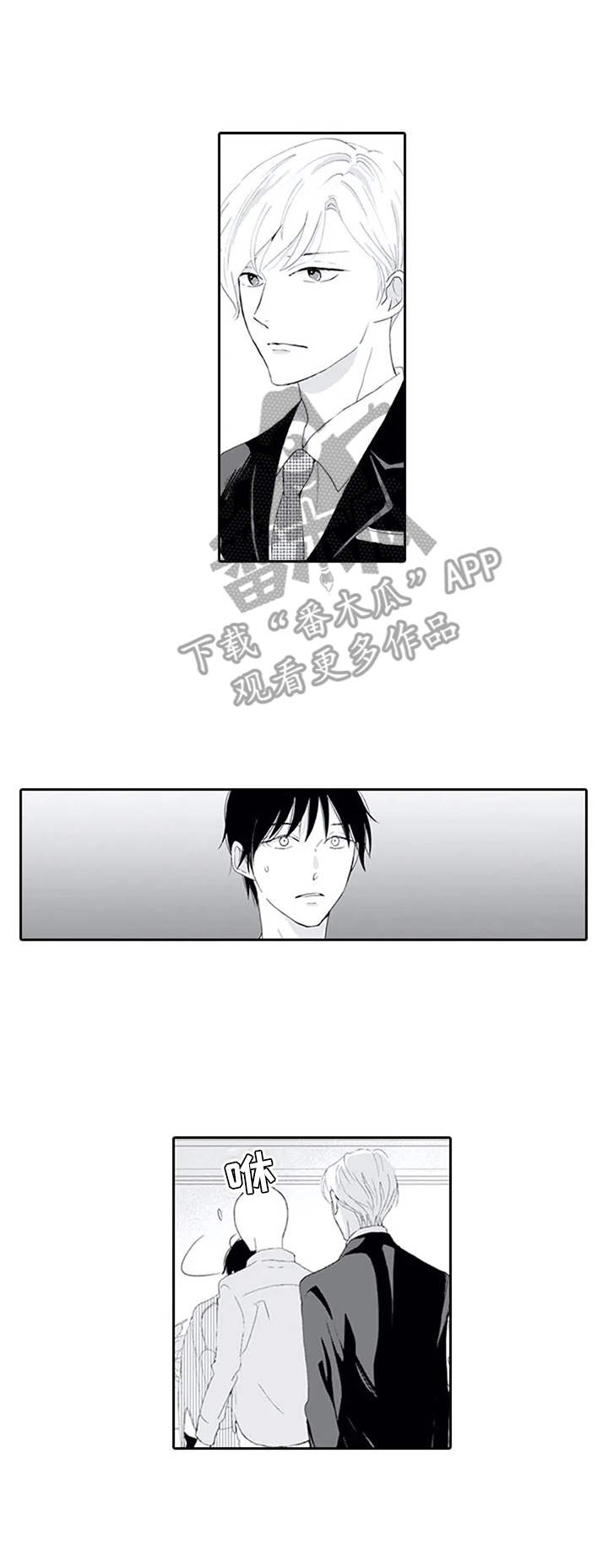 暗中的视线漫画,第13章：嘲笑1图