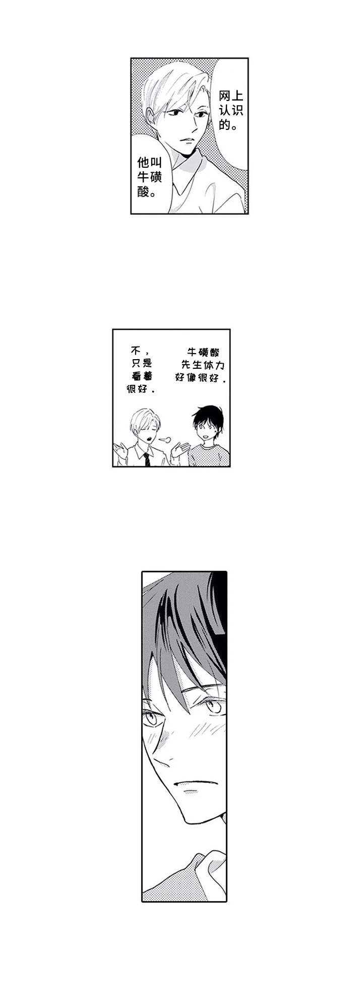 暗中的视线漫画,第4章：加入2图