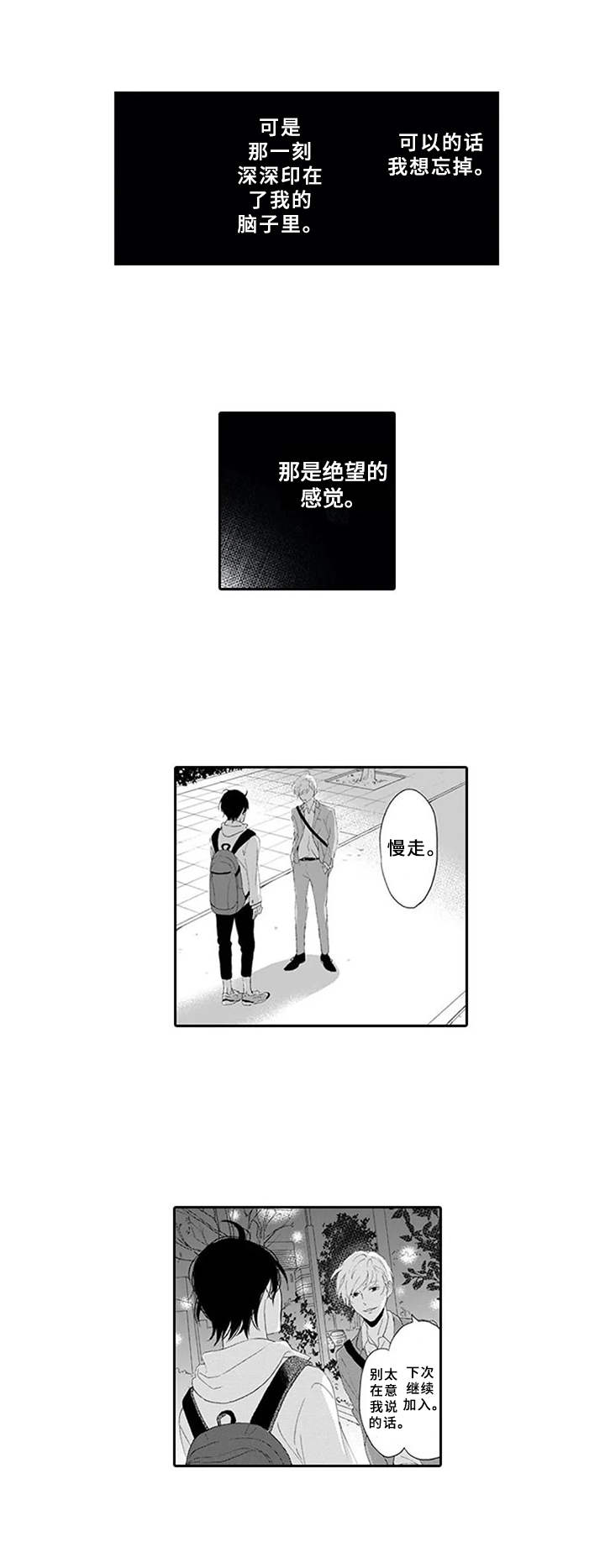 暗中的视线漫画,第7章：表白2图