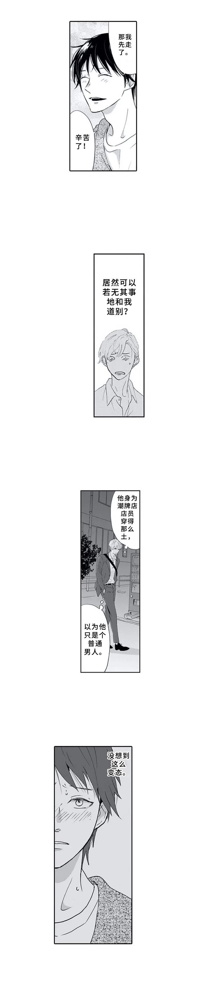 暗中的视线漫画,第3章：奇葩1图