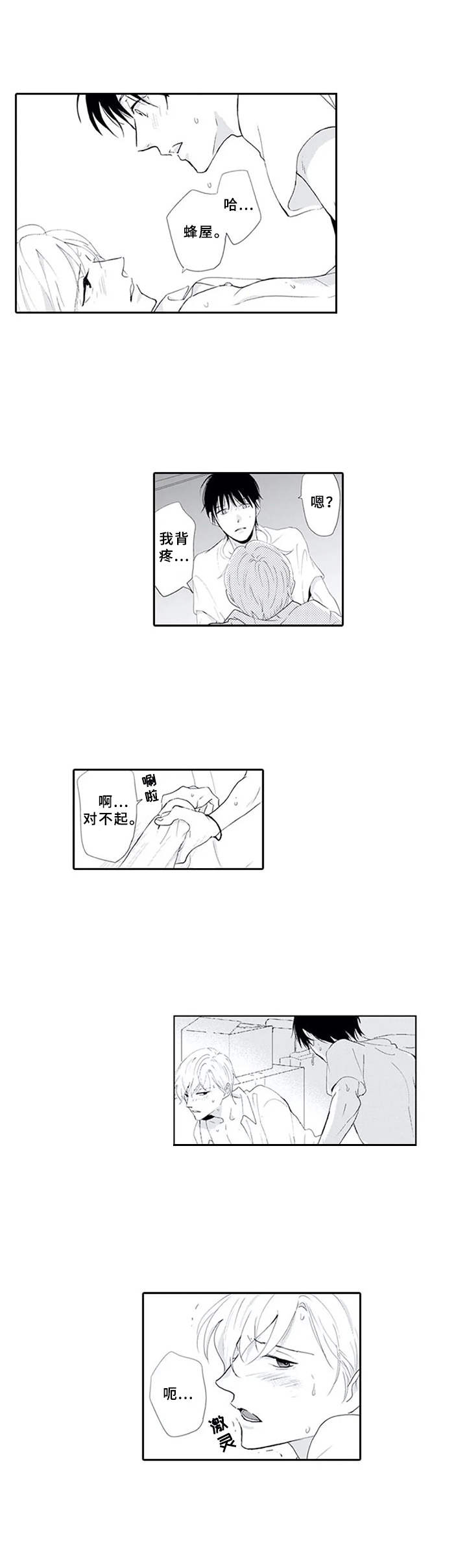 暗中的视线漫画,第11章：很熟悉2图