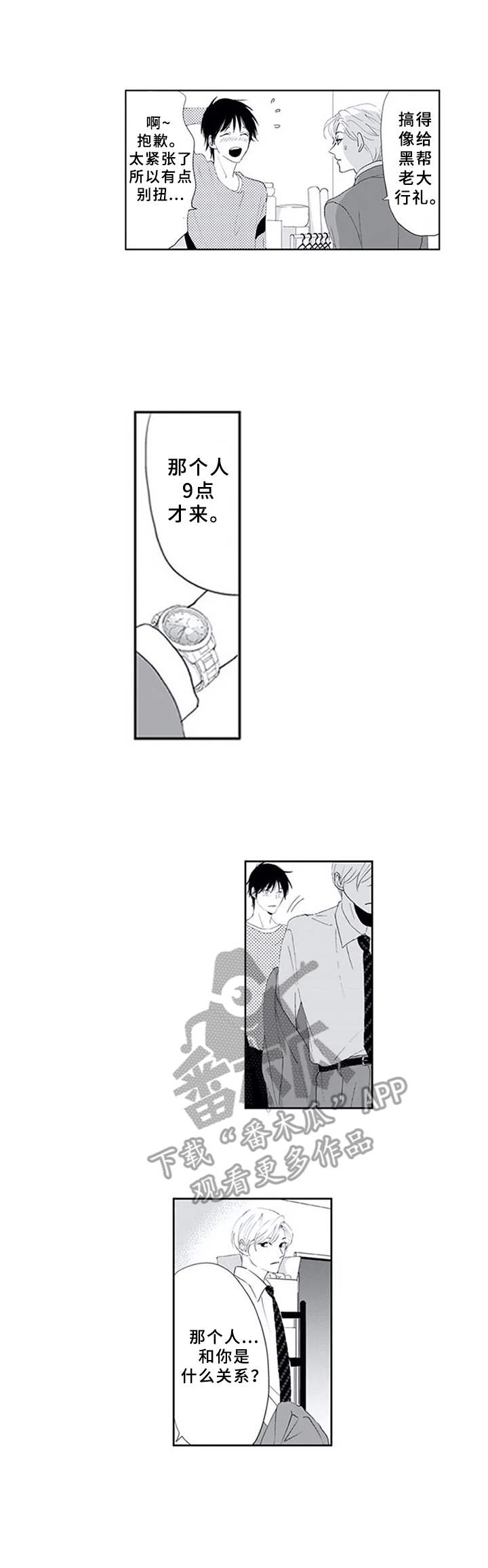 暗中的视线漫画,第4章：加入1图