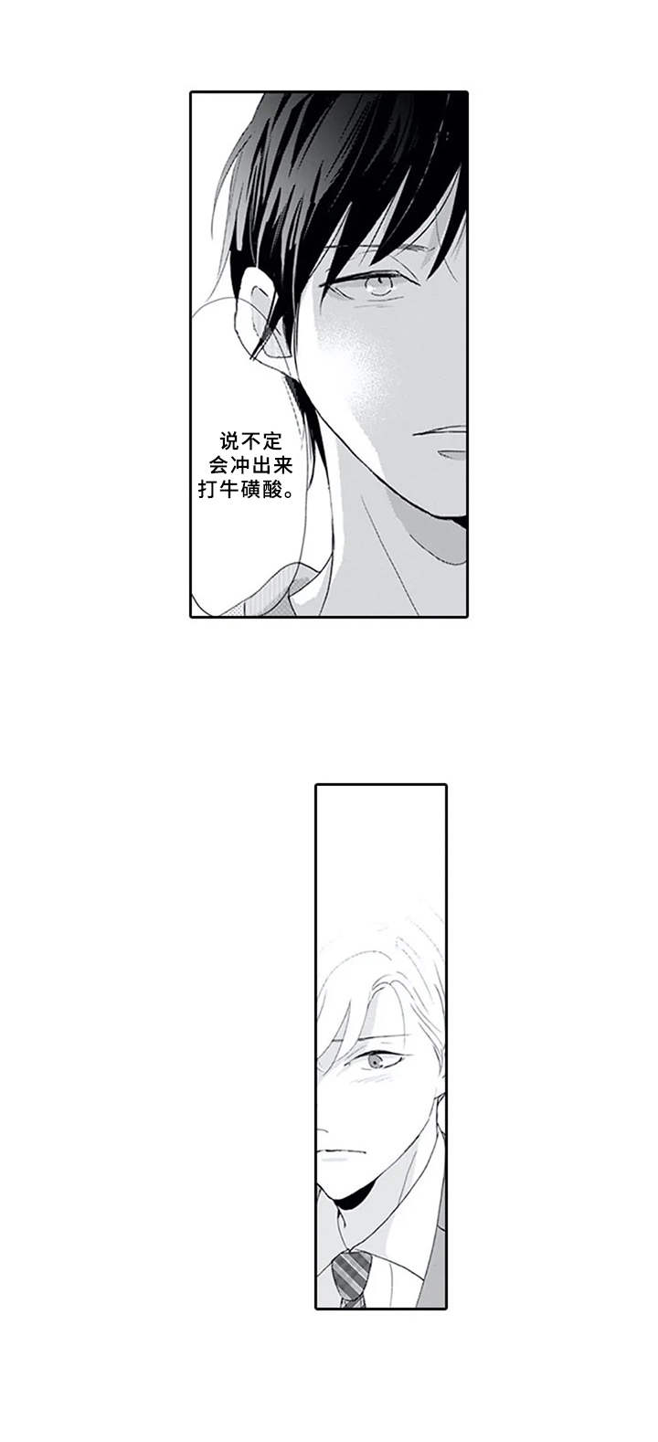 暗中的视线漫画,第9章：嫉妒心2图