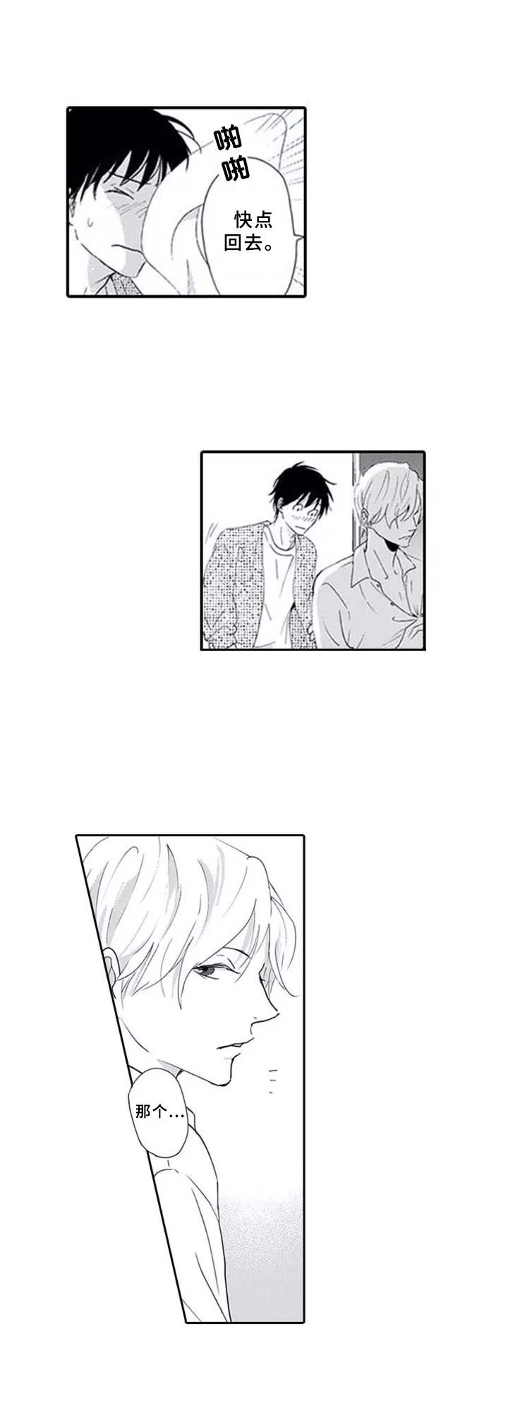 暗中的视线漫画,第3章：奇葩1图