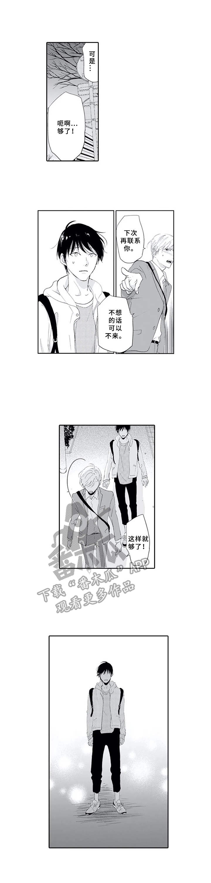 暗中的视线漫画,第7章：表白1图