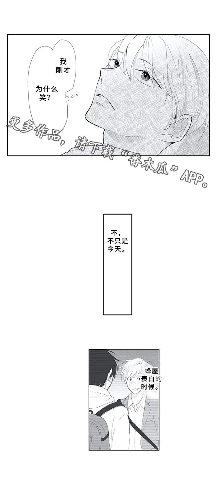 暗中的视线漫画,第12章：无趣1图