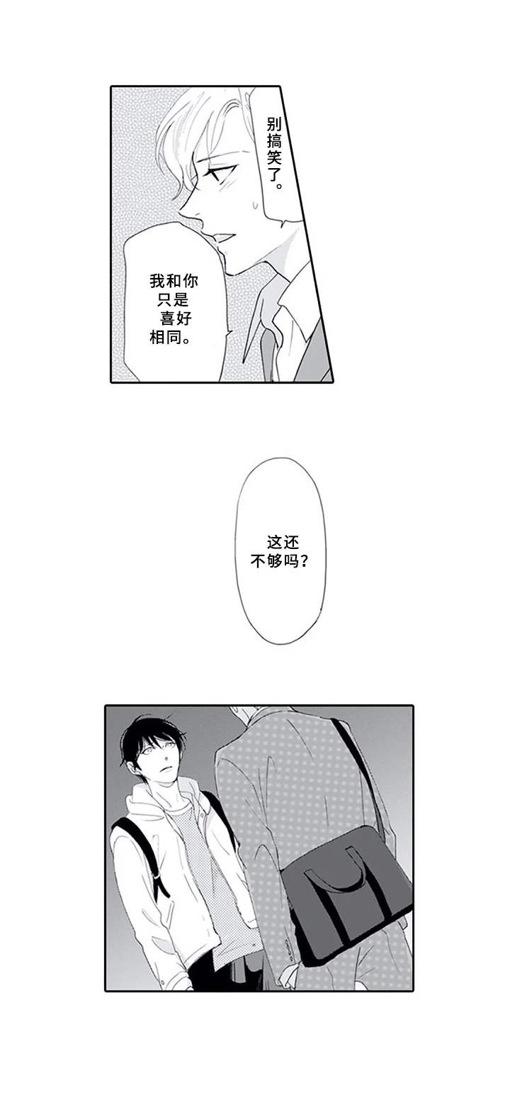 暗中的视线漫画,第7章：表白2图