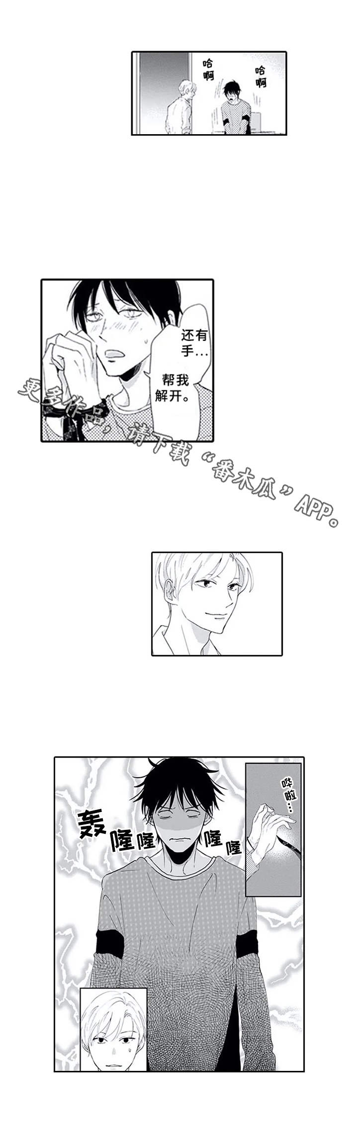 暗中的视线漫画,第5章：没出声1图