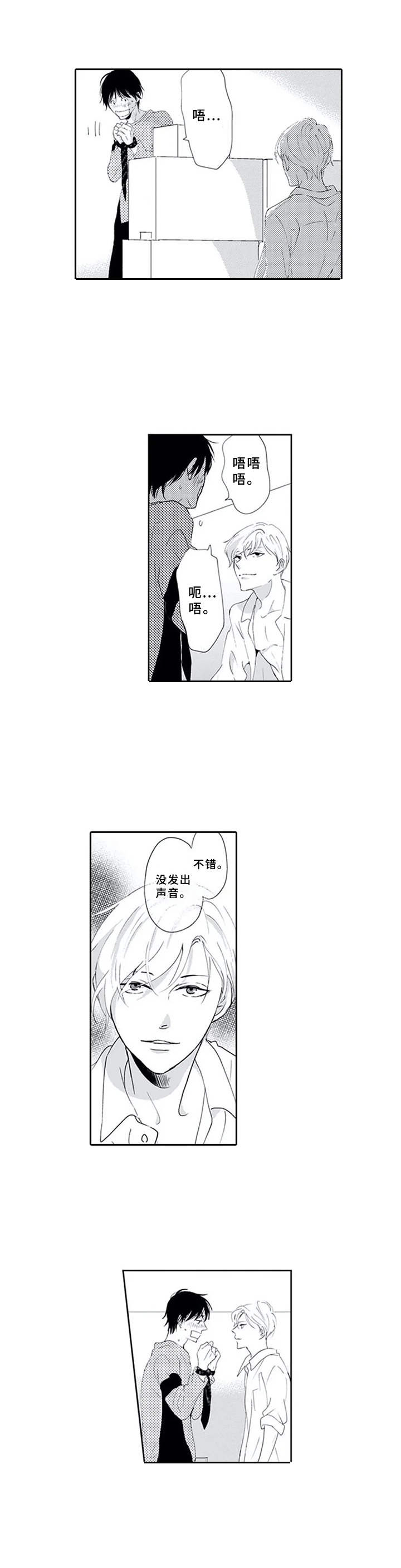 暗中的视线漫画,第5章：没出声2图