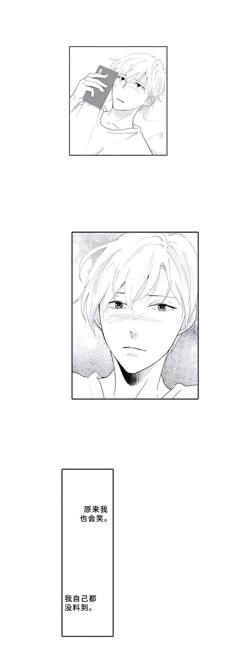 暗中的视线漫画,第13章：嘲笑2图