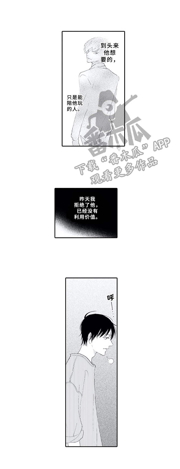 暗中的视线漫画,第13章：嘲笑1图