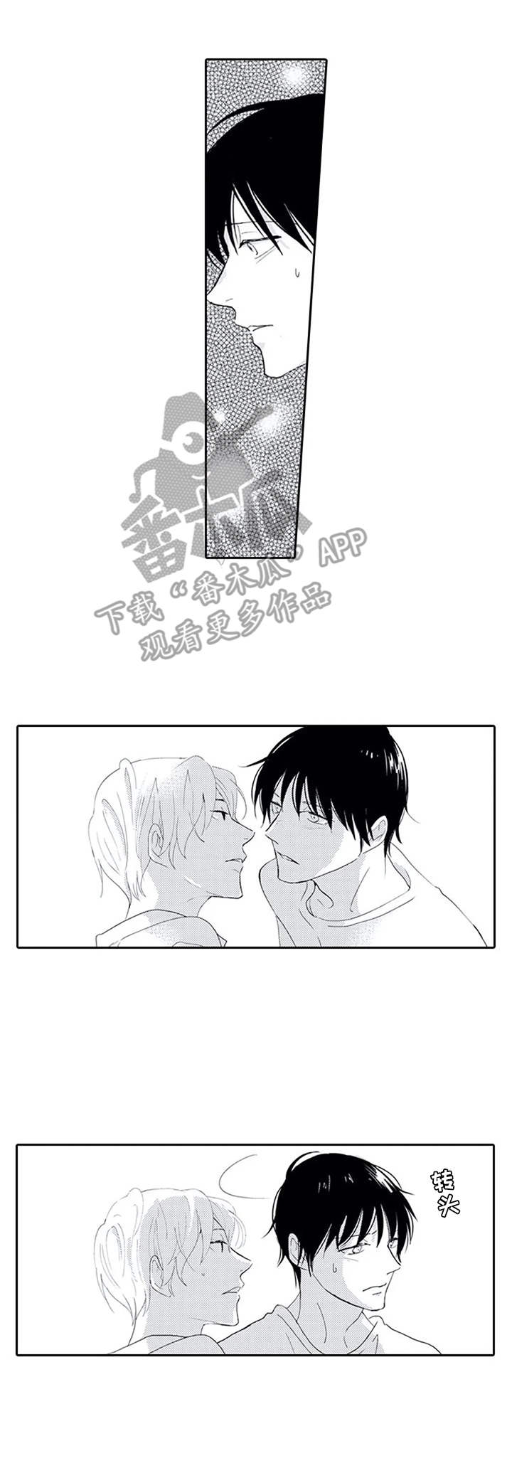 暗中的视线漫画,第12章：无趣1图