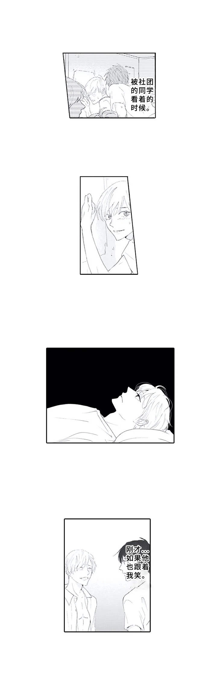 暗中的视线漫画,第12章：无趣2图