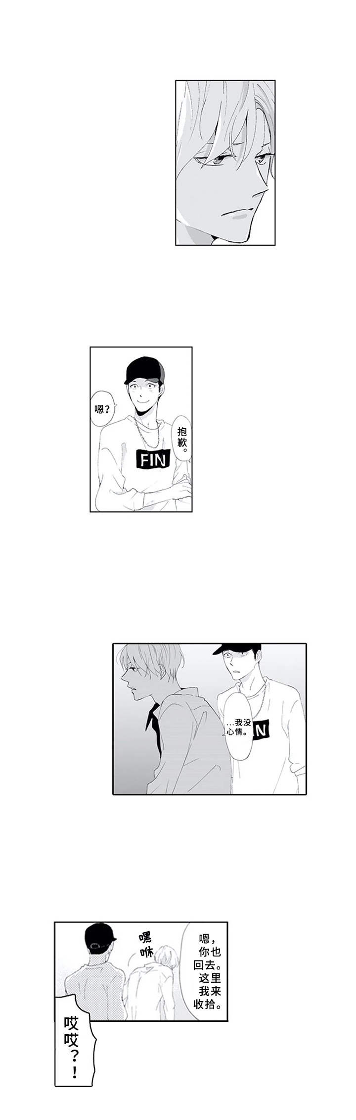 暗中的视线漫画,第12章：无趣2图