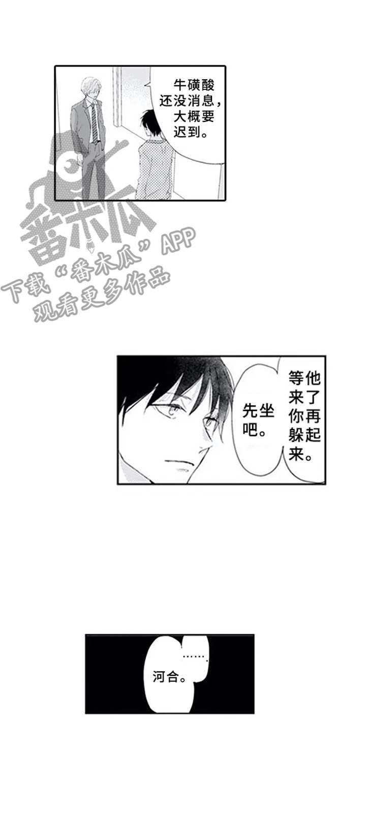 暗中的视线漫画,第9章：嫉妒心1图